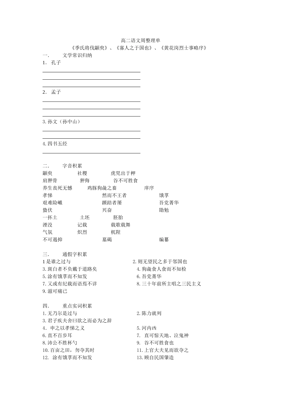 高二语文周整理单_第1页