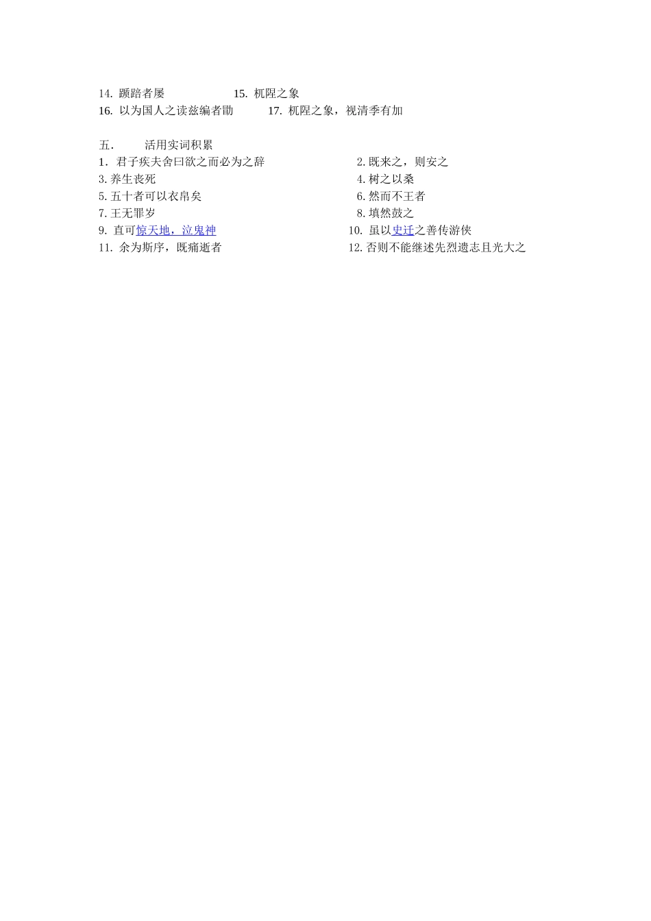 高二语文周整理单_第2页