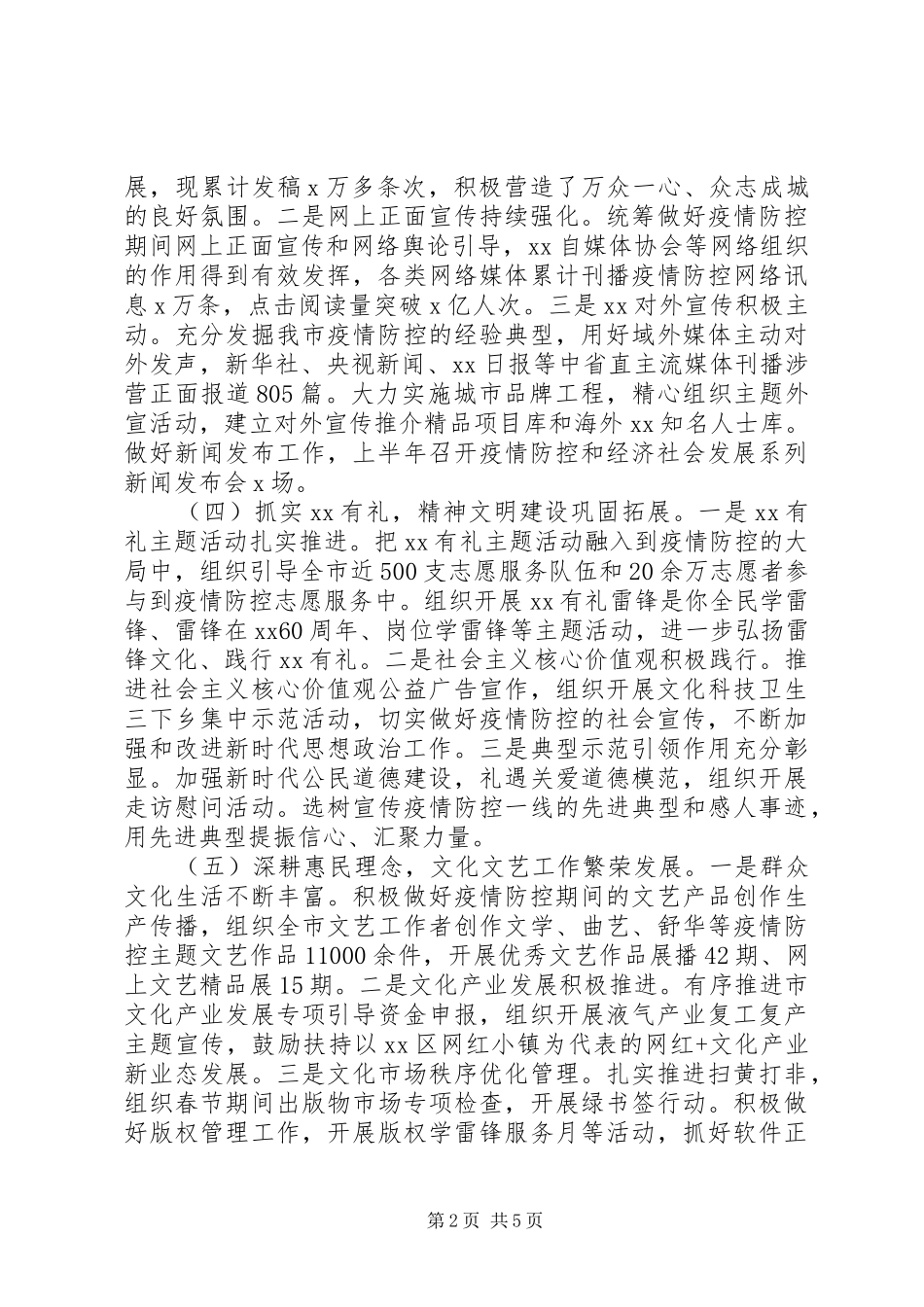 市委宣传部上半年工作总结及下半年工作计划_第2页