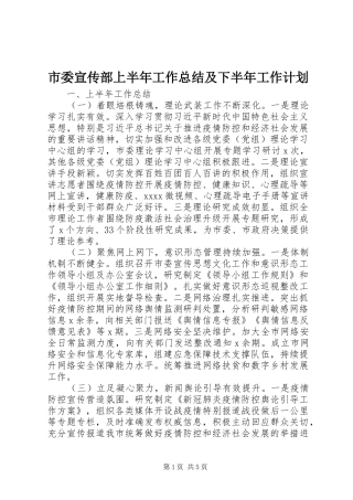 市委宣传部上半年工作总结及下半年工作计划