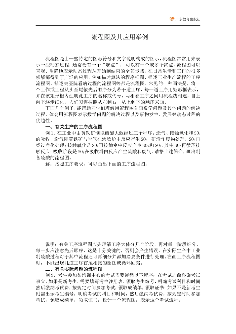 流程图及其应用举例_第1页