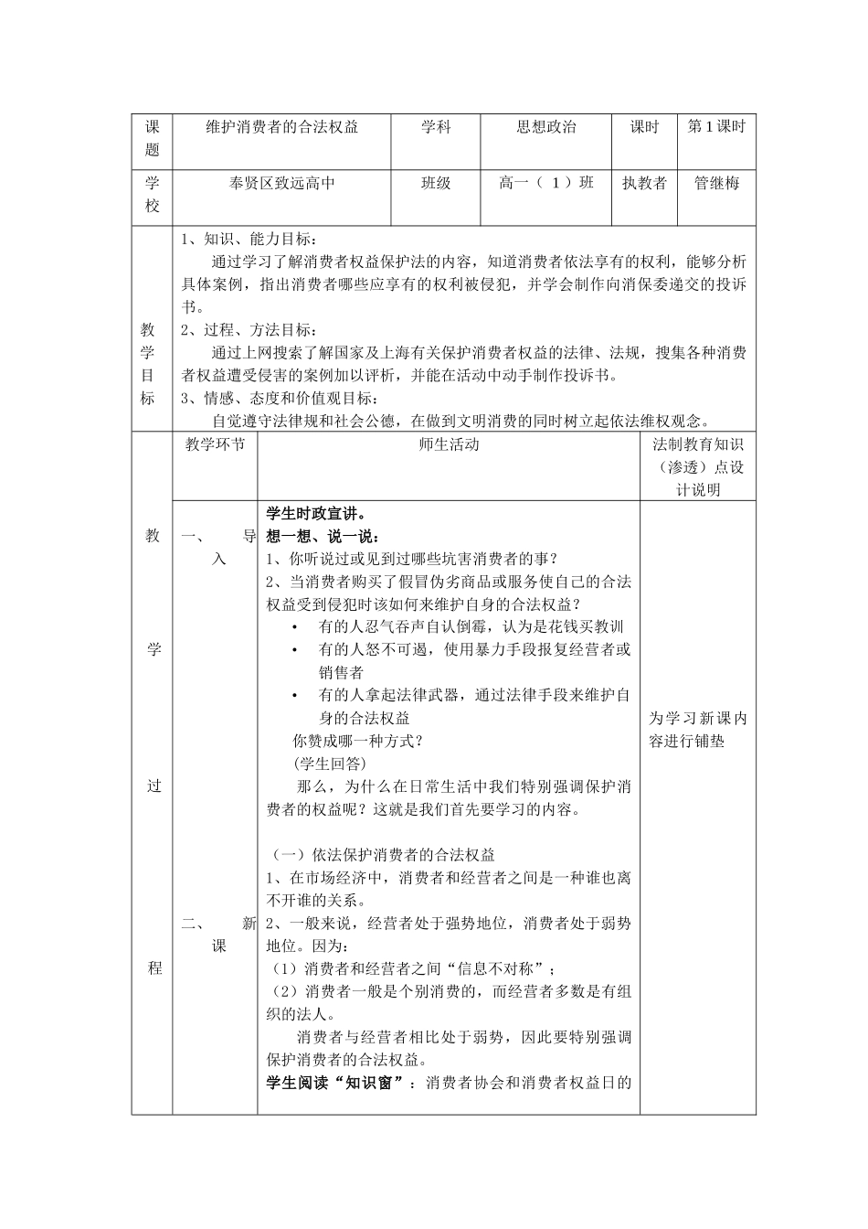 维护消费者的合法权益_第1页