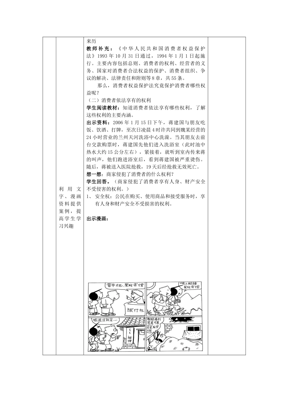 维护消费者的合法权益_第2页