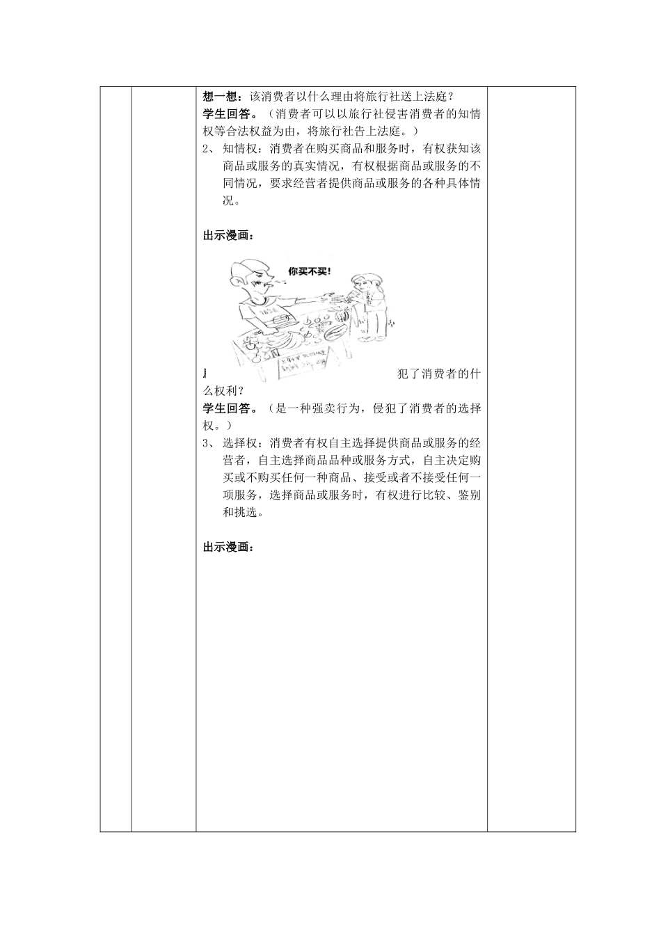 维护消费者的合法权益_第3页