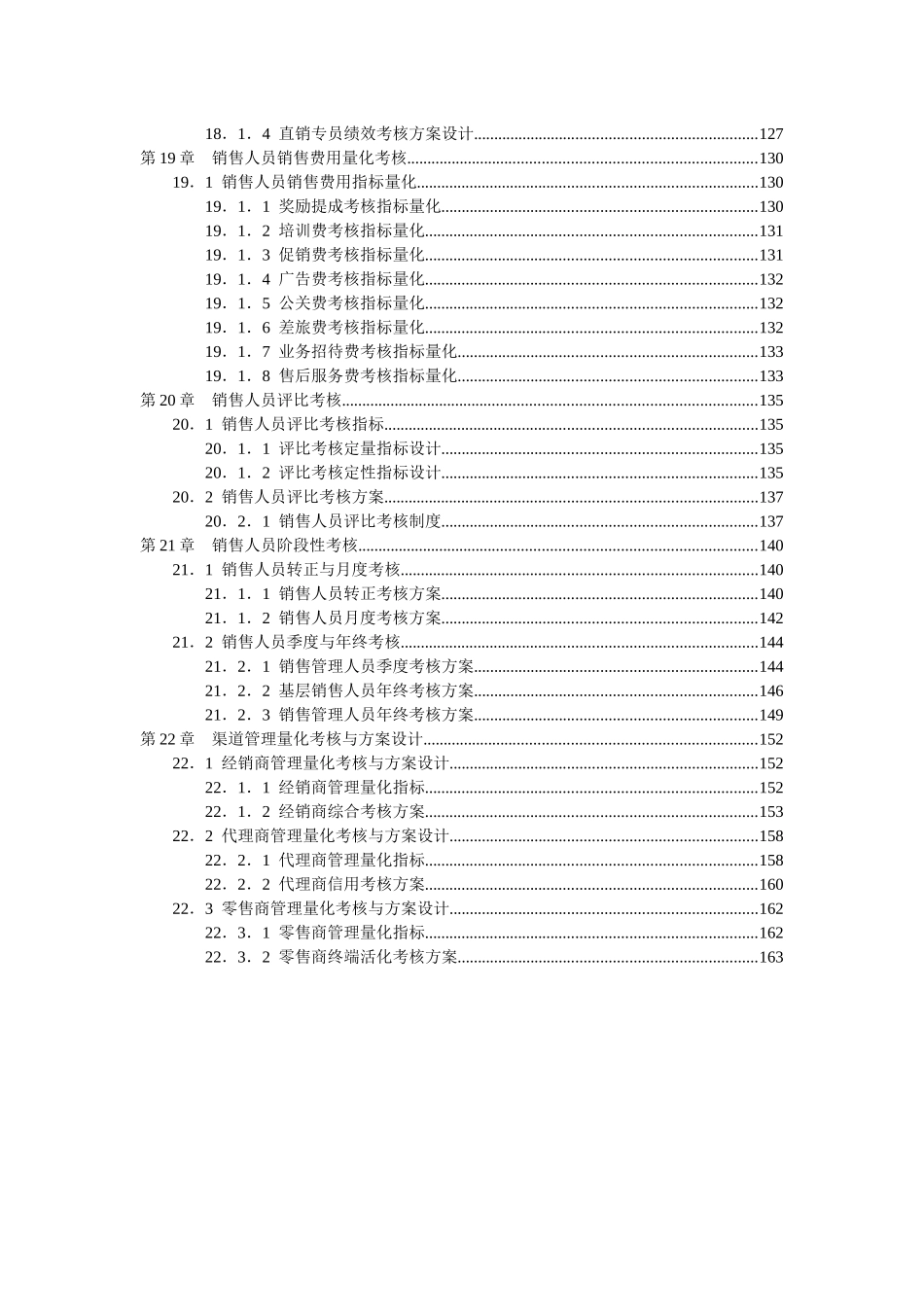 销售人员绩效量化考核( 163页)_第3页