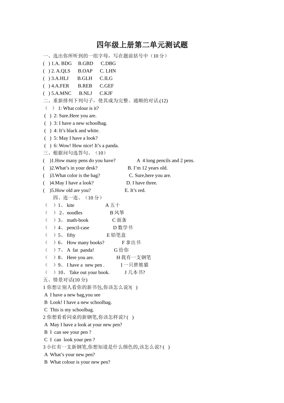 PEP四年级上册英语第二单元测试题_第1页