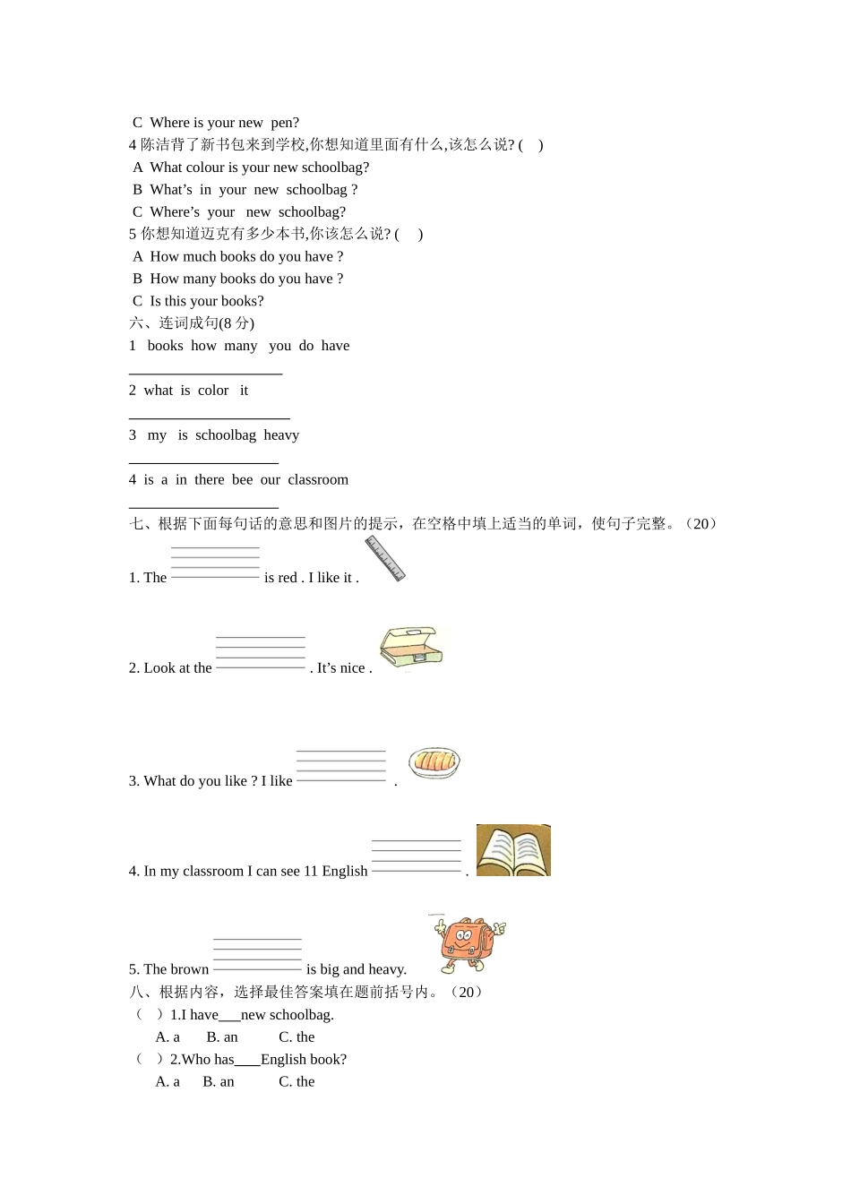 PEP四年级上册英语第二单元测试题_第2页