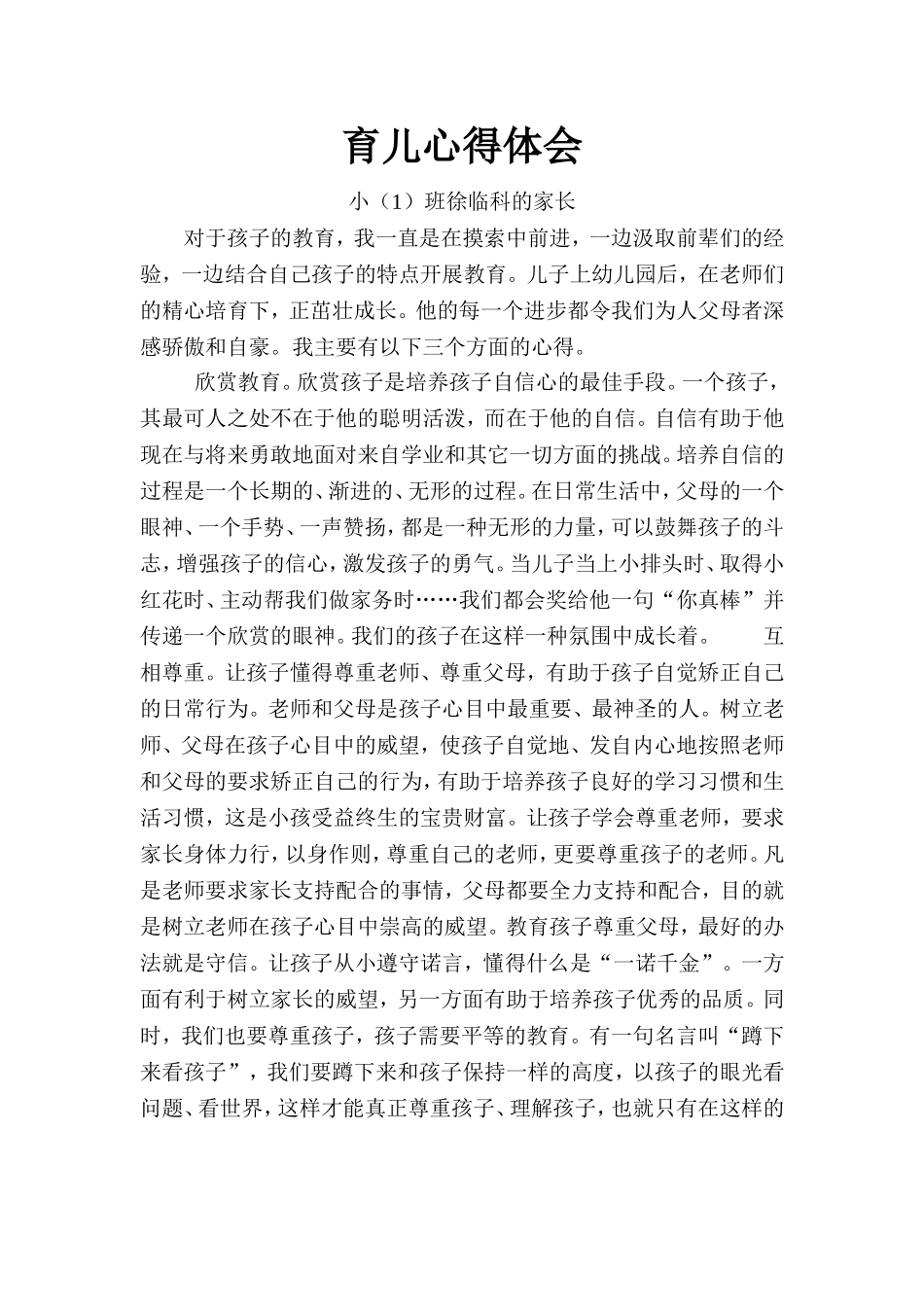 育儿心得体会_第1页