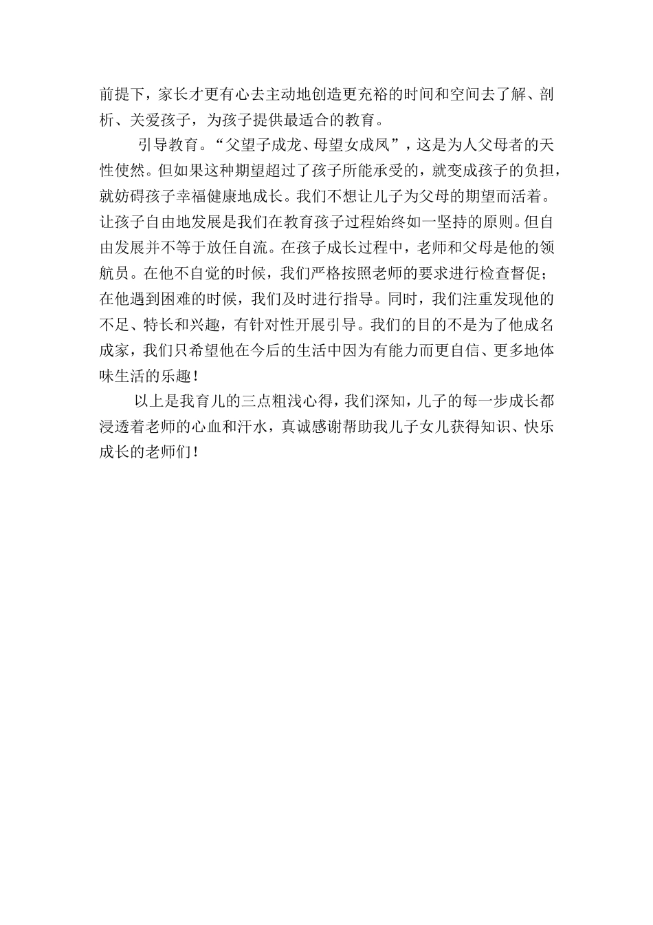 育儿心得体会_第2页