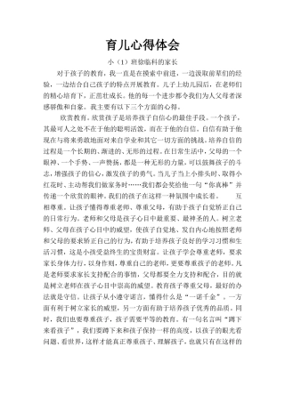 育儿心得体会