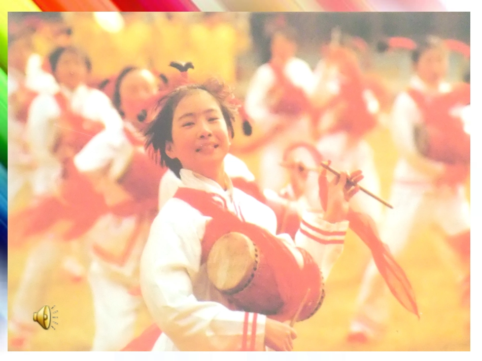 美术--在快乐的节日里_第1页