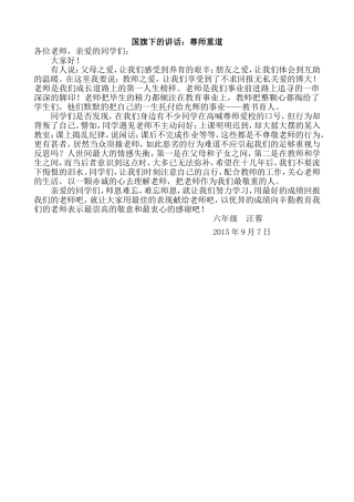 第一周国旗下的讲话：尊师重道