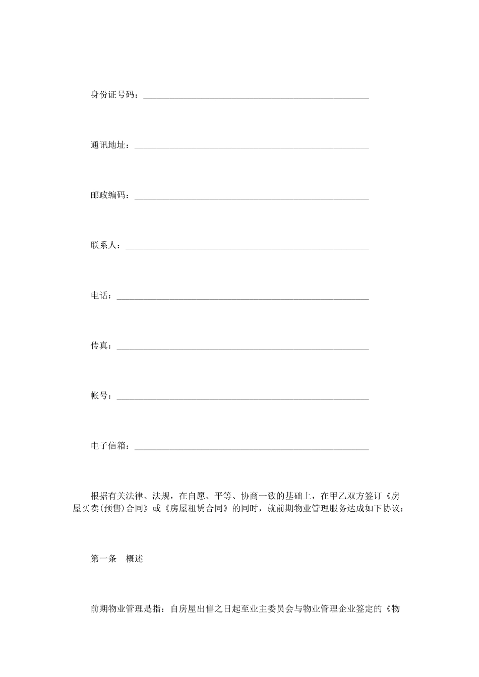 前期物业管理服务合同范本3篇（55页）_第3页