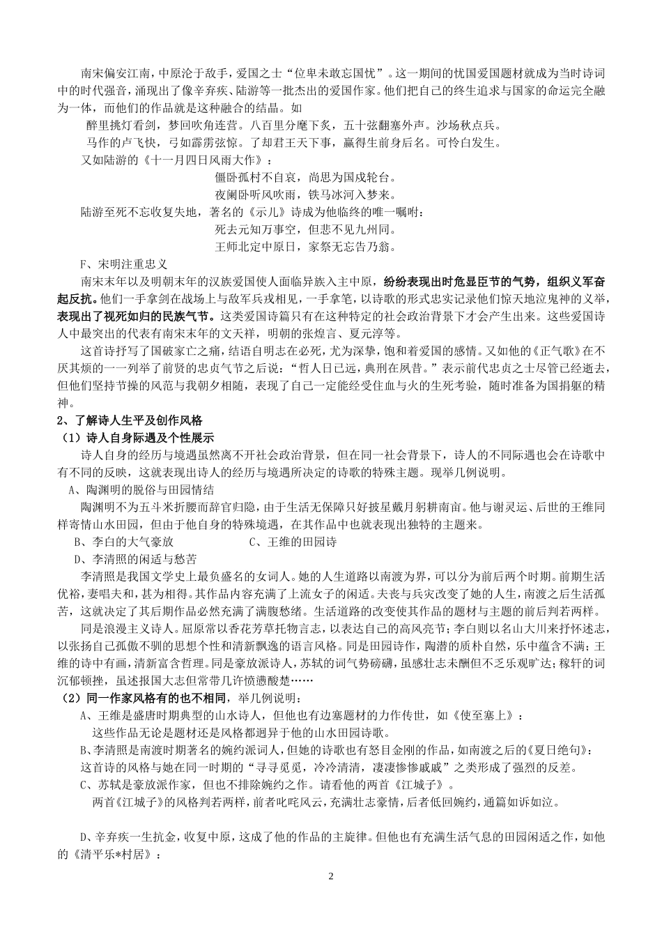 读懂诗歌学生版_第2页