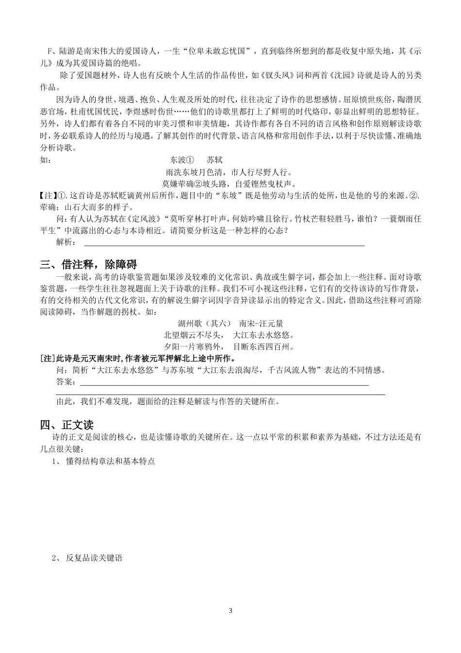 读懂诗歌学生版_第3页