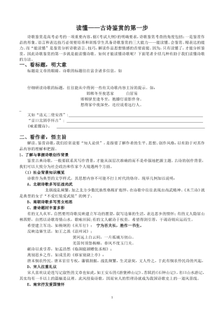 读懂诗歌学生版