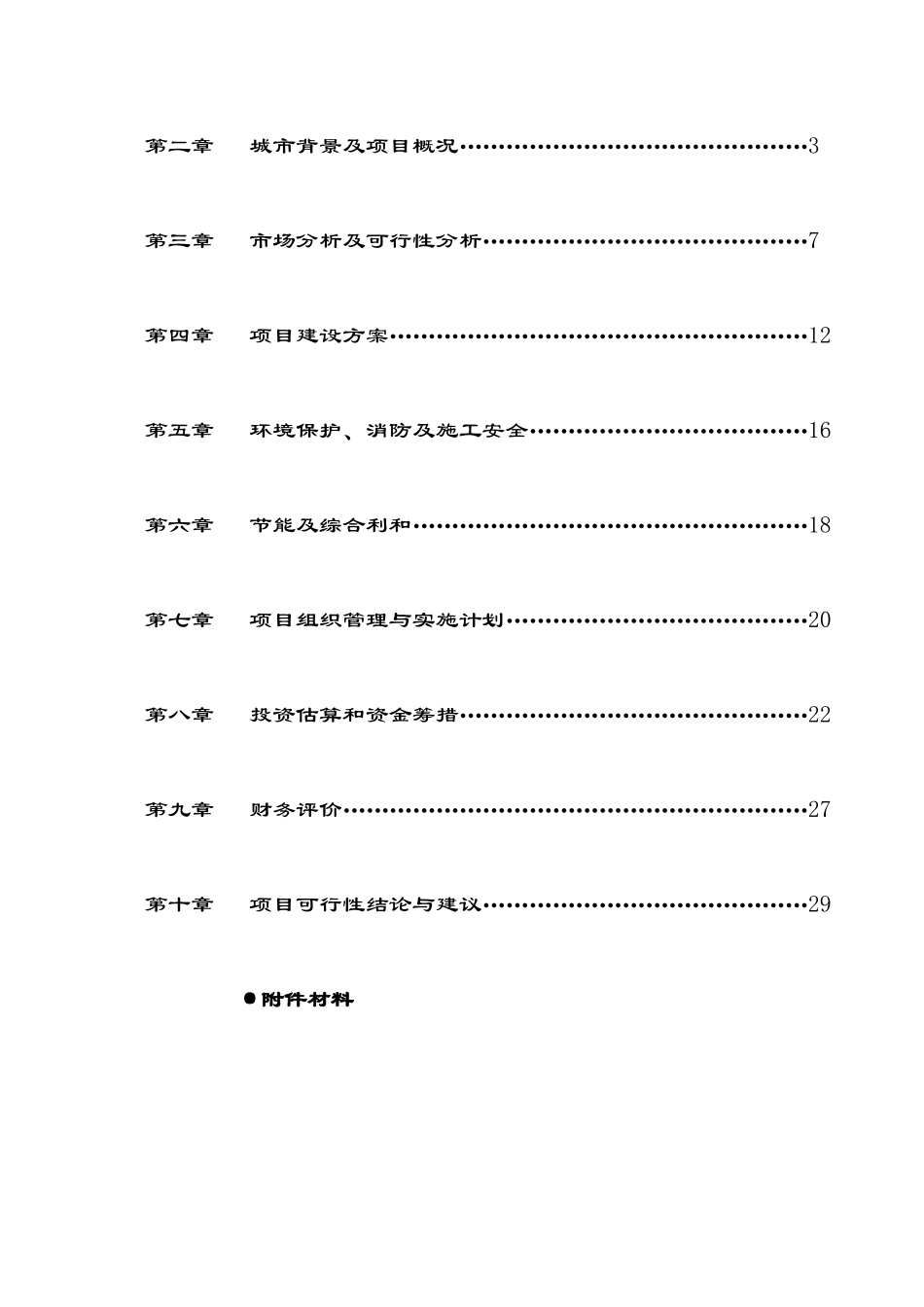 水上服务区(加油站)项目可研报告_第2页
