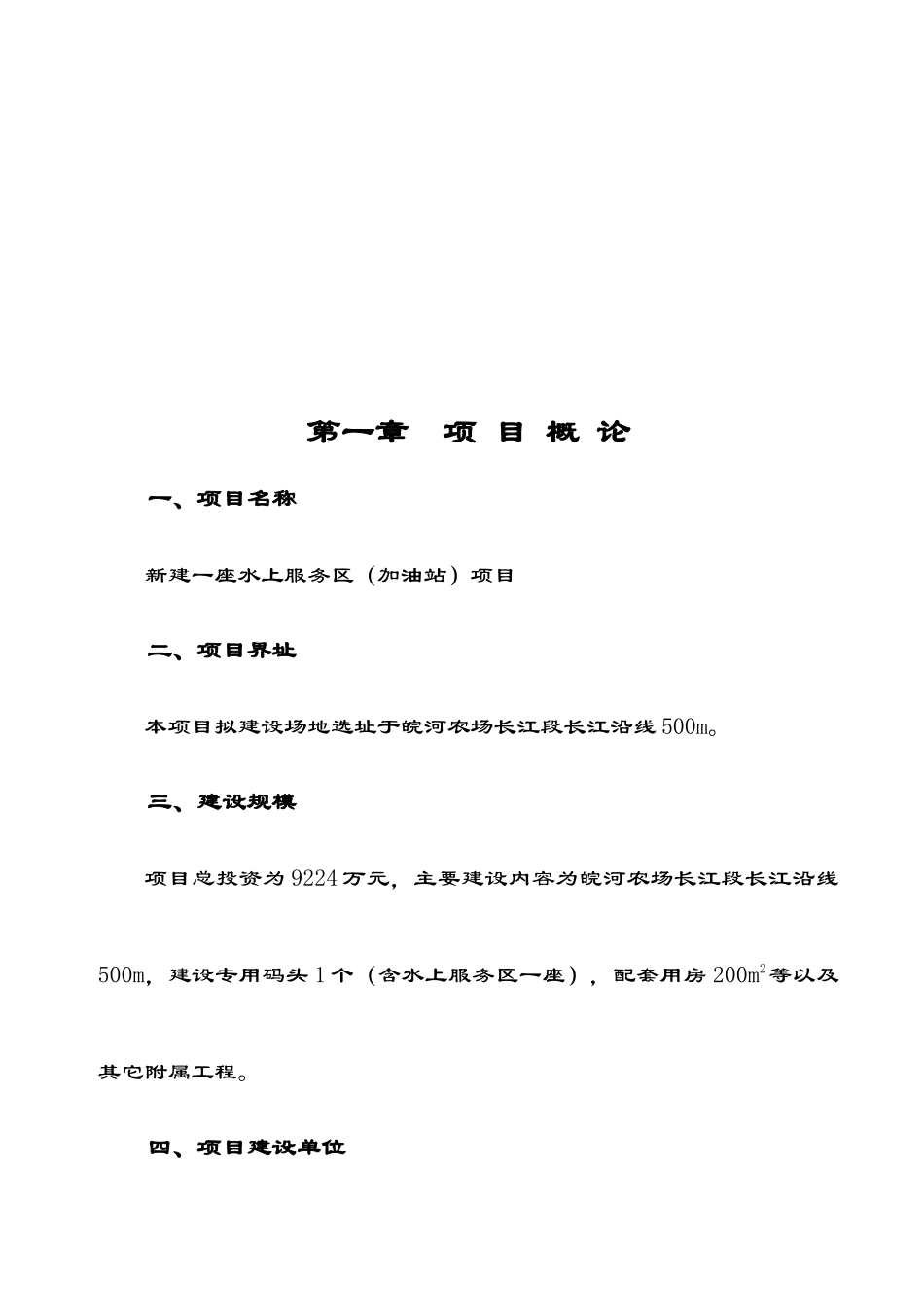 水上服务区(加油站)项目可研报告_第3页