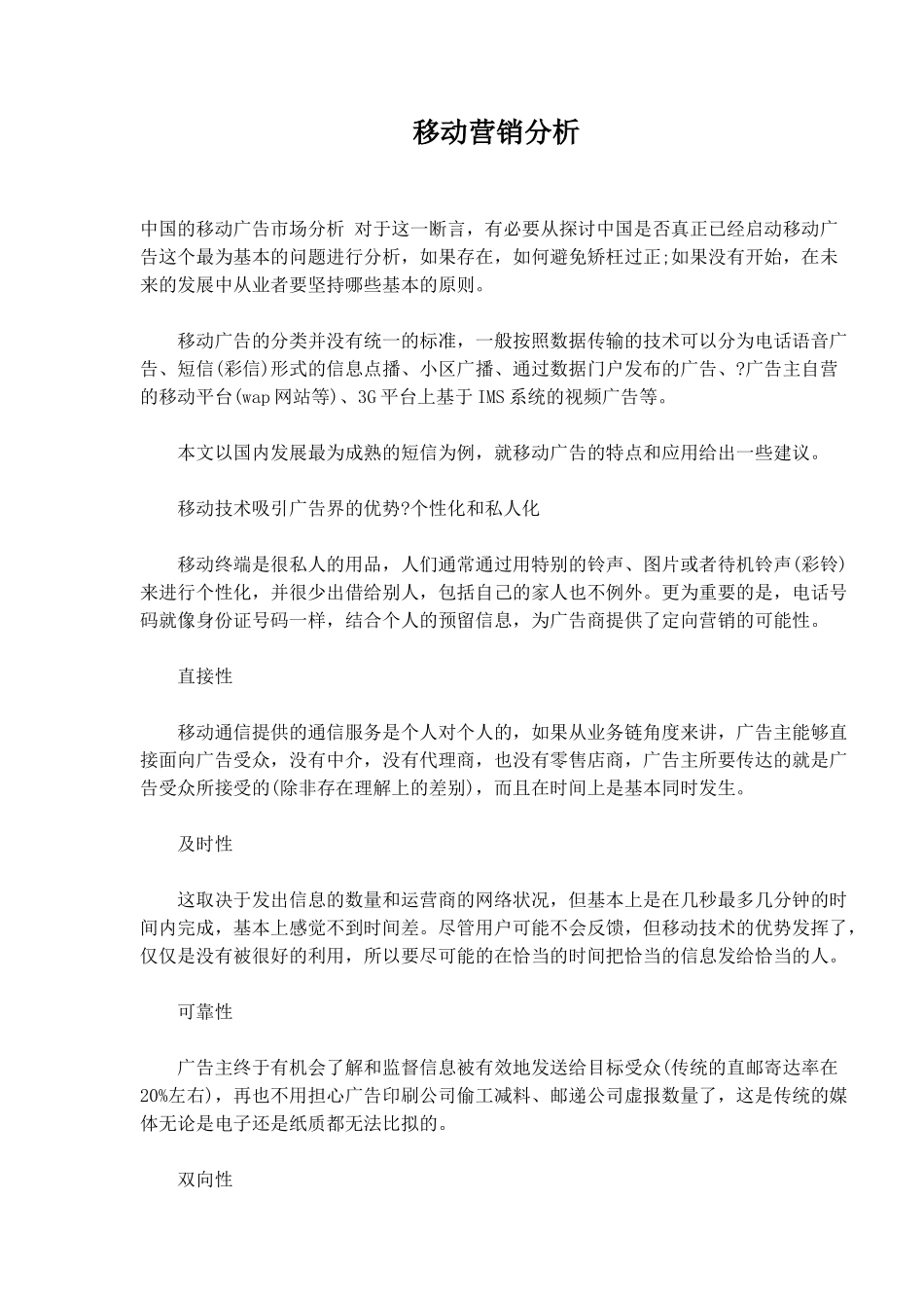 移动营销分析_第1页