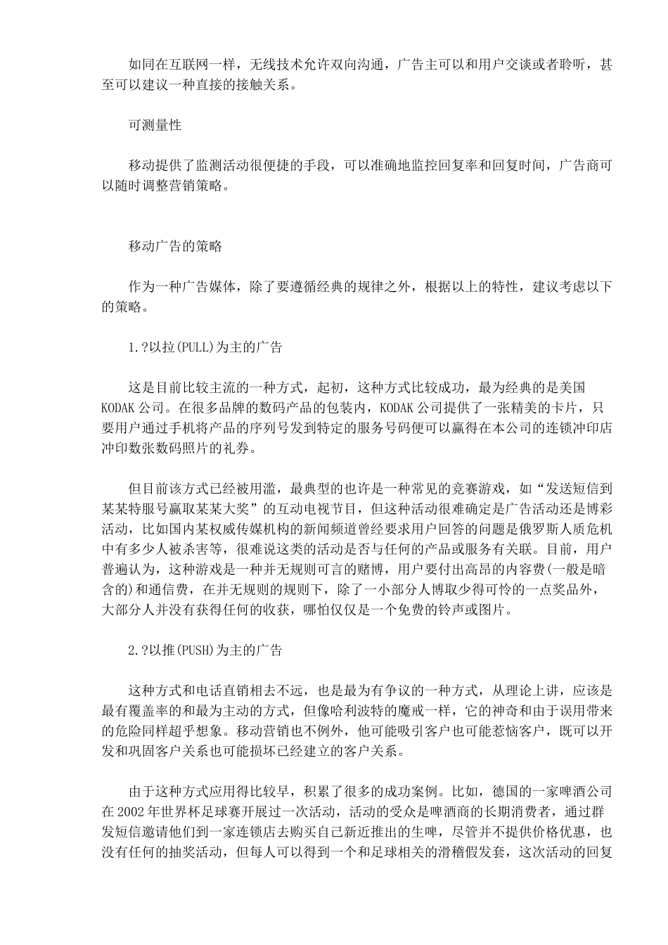 移动营销分析_第2页