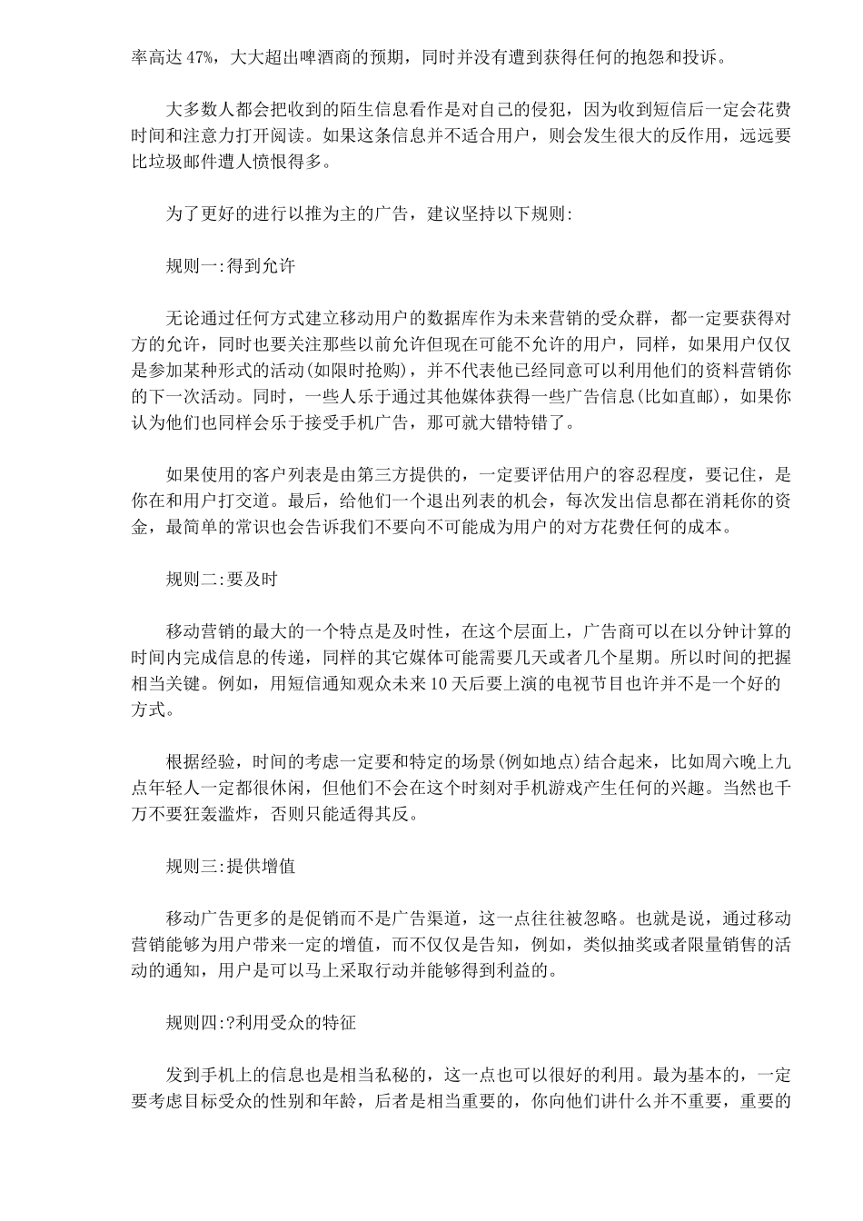 移动营销分析_第3页