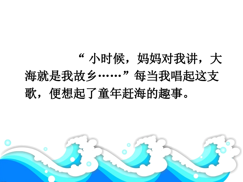 《赶海》第二课时_第2页