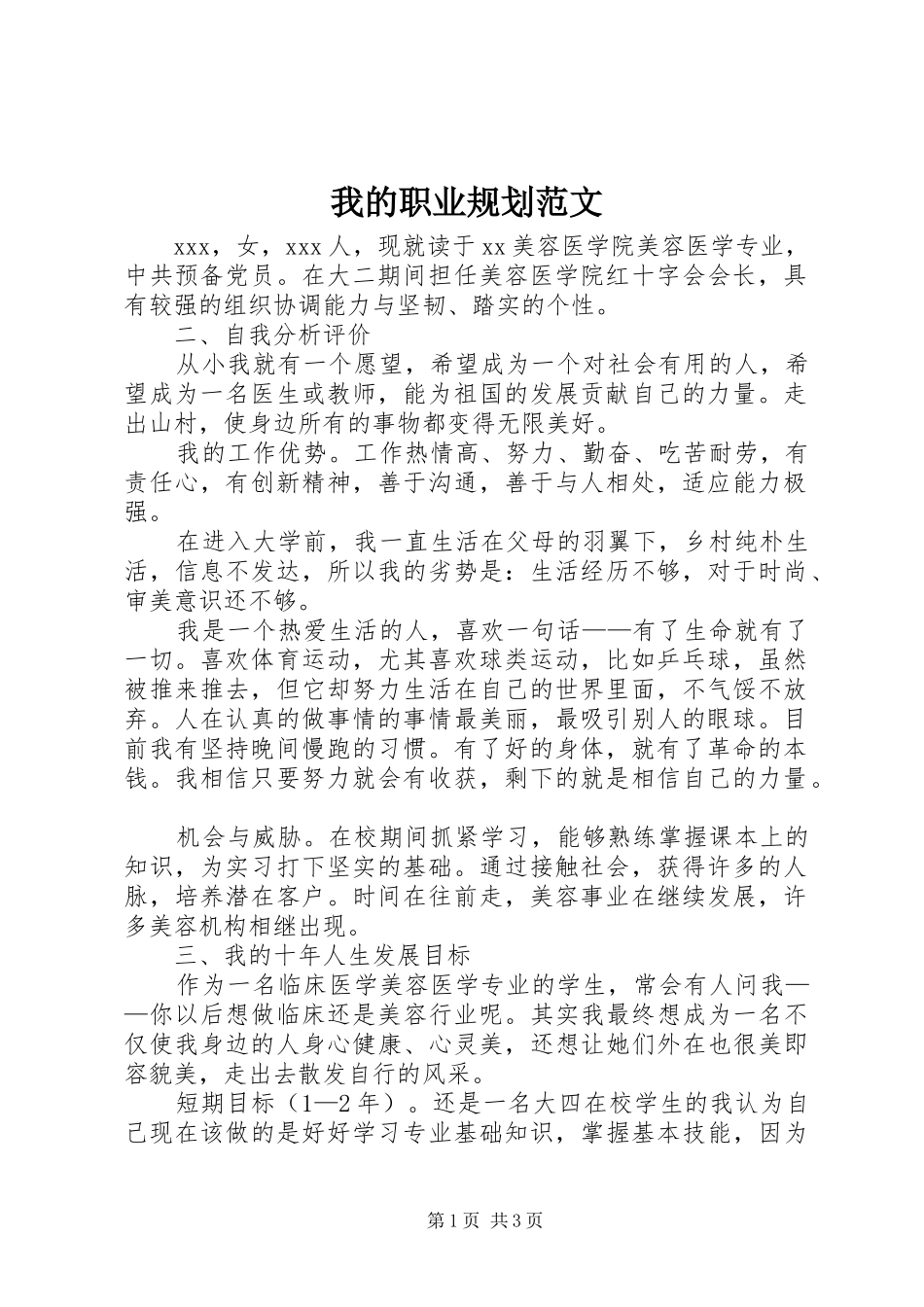 我的职业规划范文_第1页