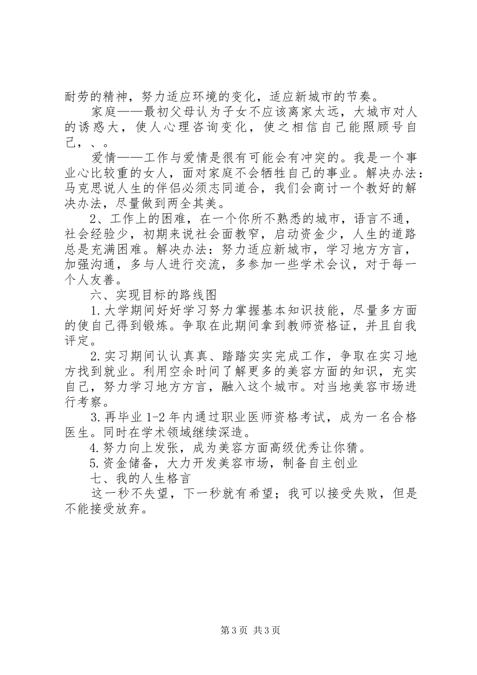 我的职业规划范文_第3页