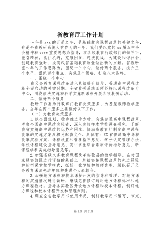 省教育厅工作计划