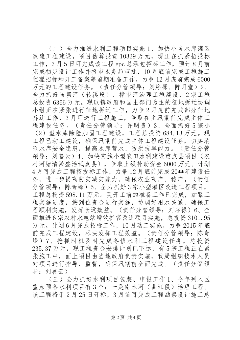 水务局水利建设工作计划_第2页