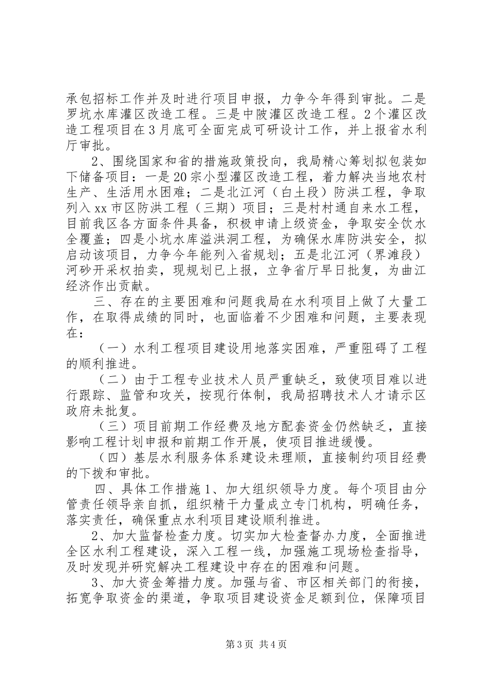 水务局水利建设工作计划_第3页