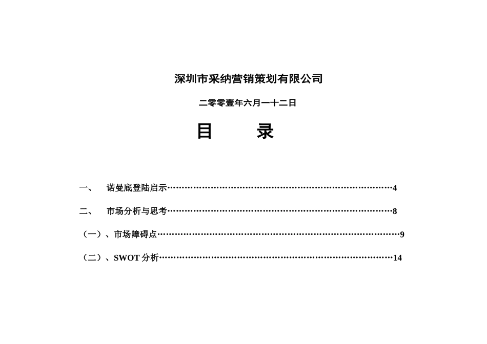 玉兔整合营销策划大纲最终稿1_第2页