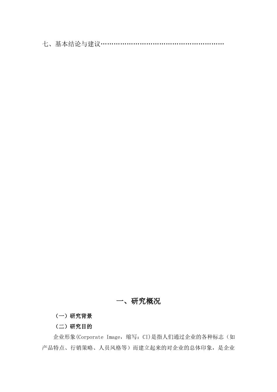 银行形象与服务满意度_第3页