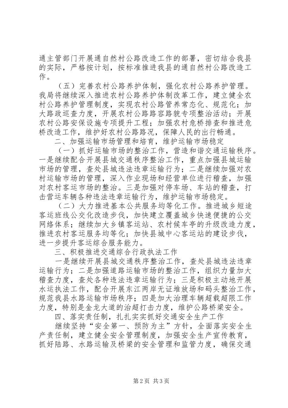 县交通运输局年度工作计划_第2页