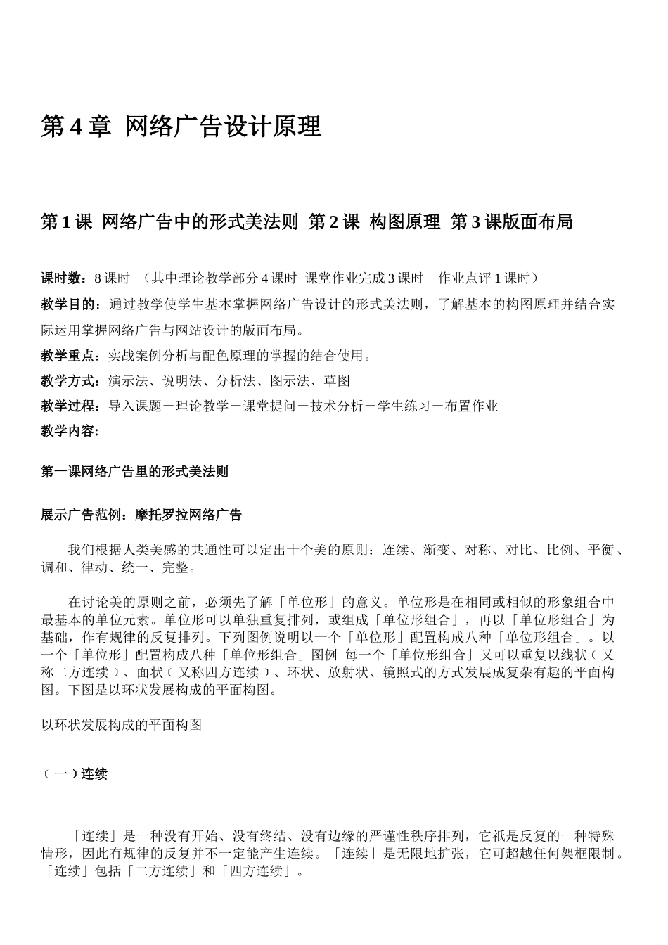 网络广告设计原理_第1页