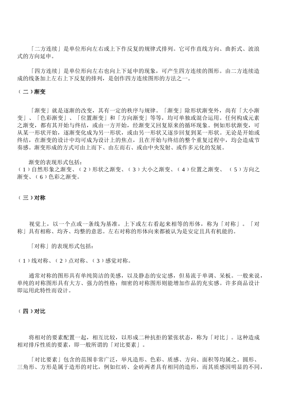 网络广告设计原理_第2页