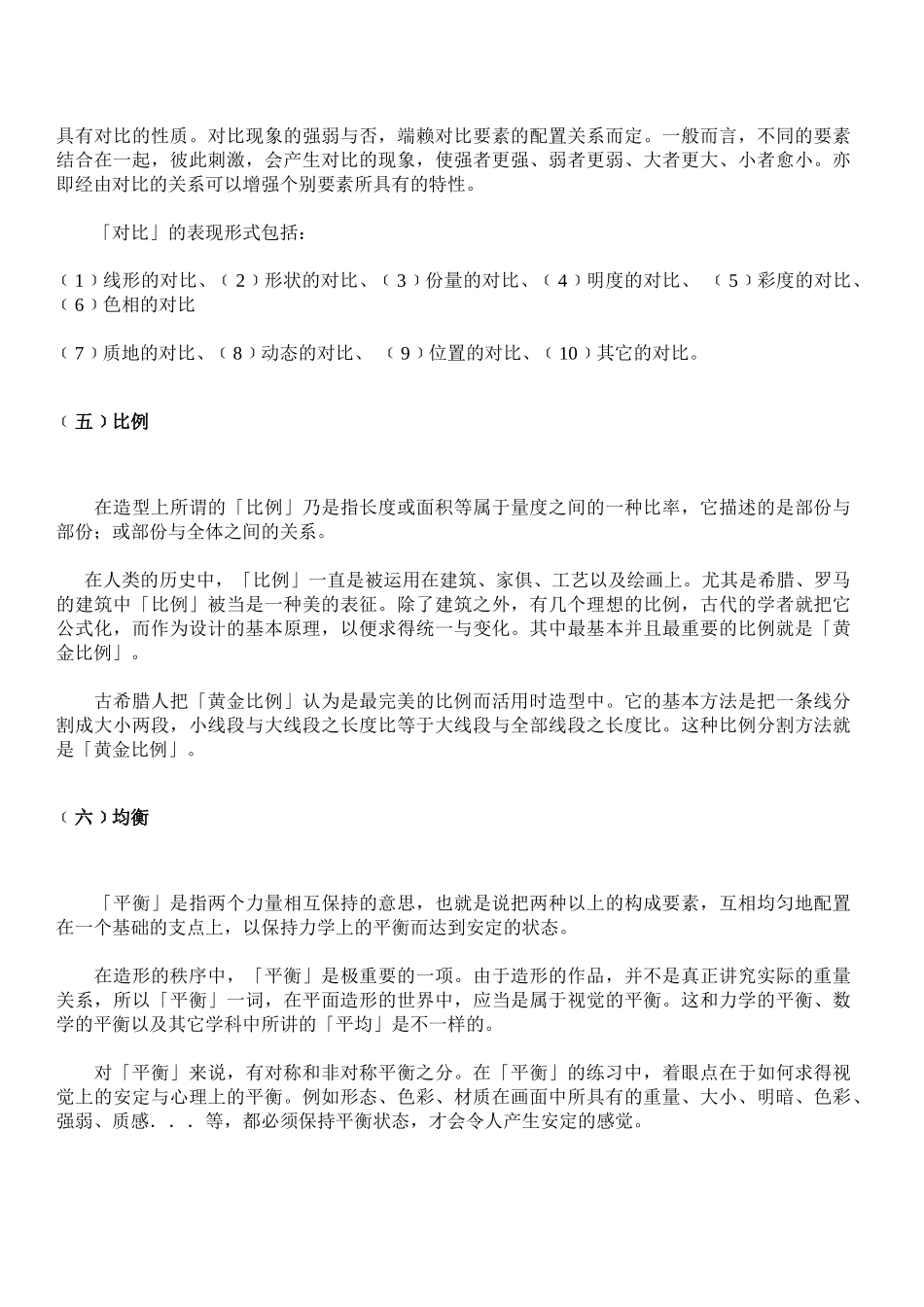 网络广告设计原理_第3页