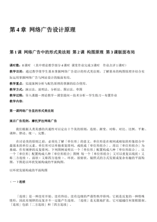 网络广告设计原理