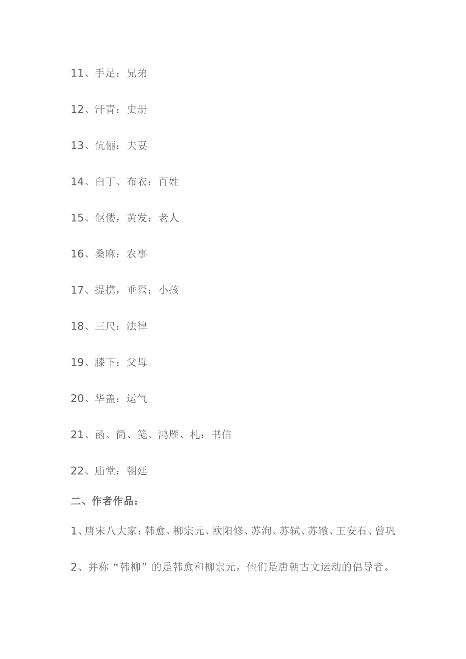 语文常识大全_第2页