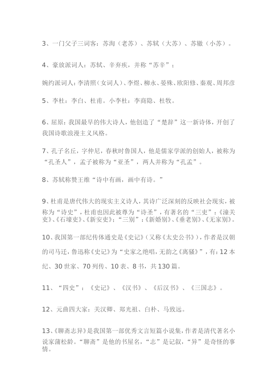 语文常识大全_第3页