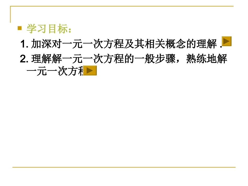 一元一次方程复习课_第2页