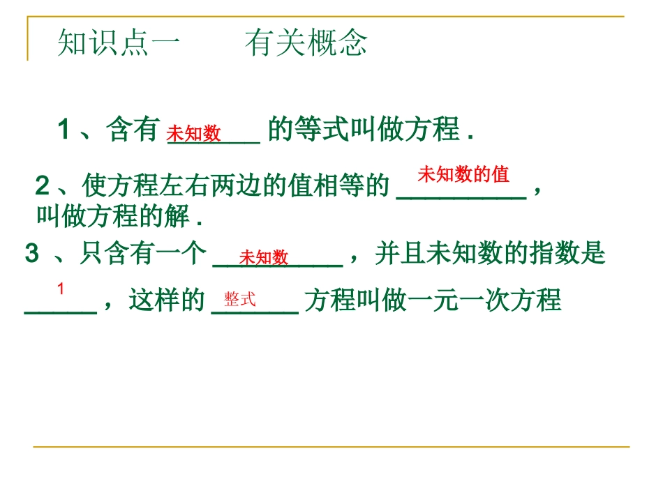 一元一次方程复习课_第3页