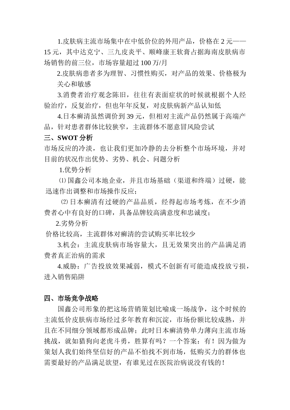 癣清海南市场营销策略_第2页