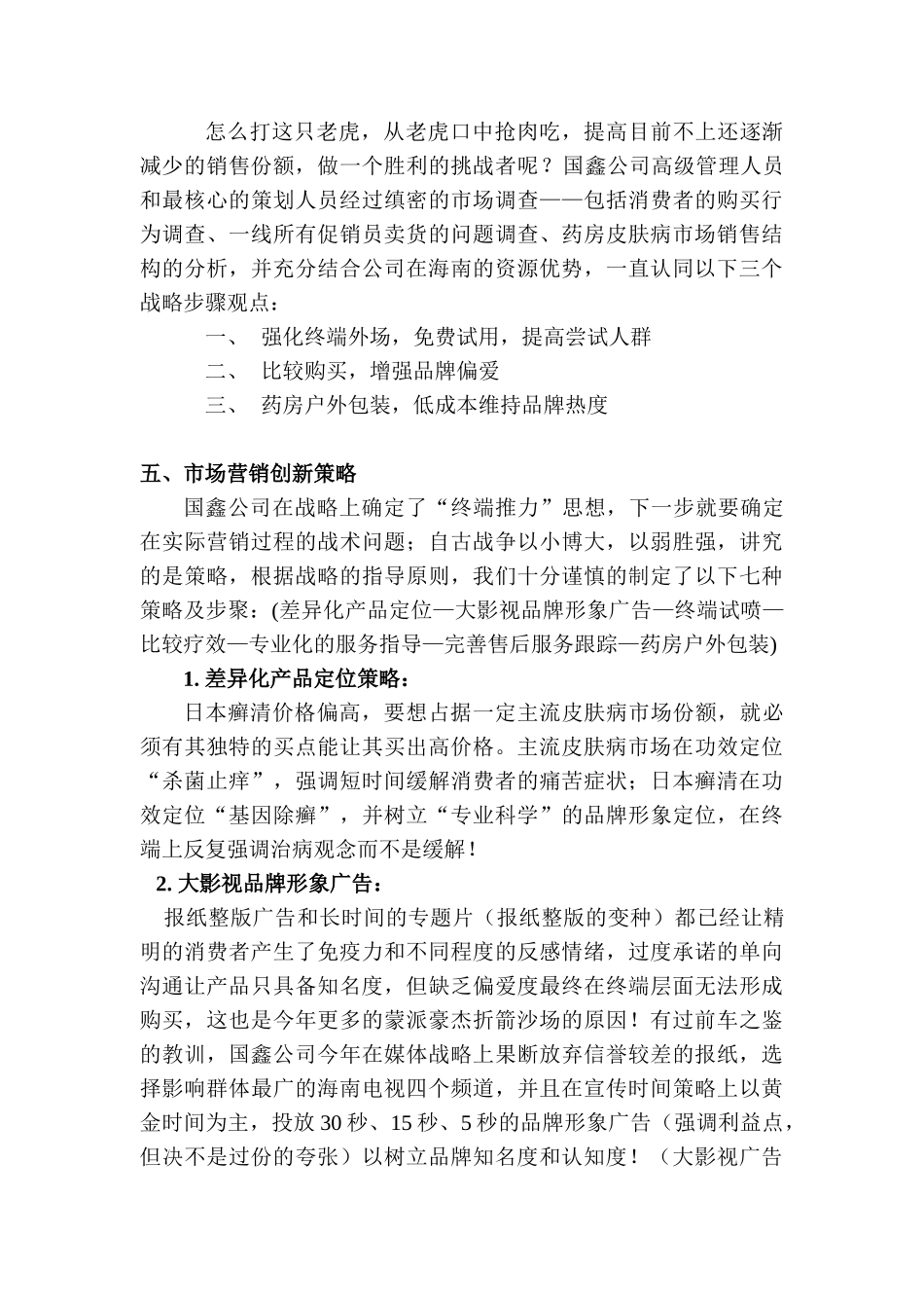 癣清海南市场营销策略_第3页