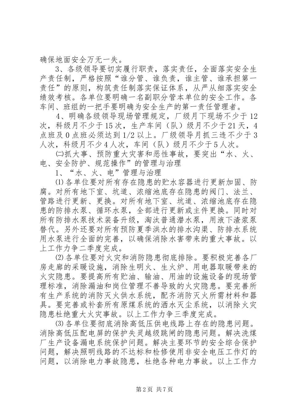 洗煤运销系统安全生产工作安排_第2页