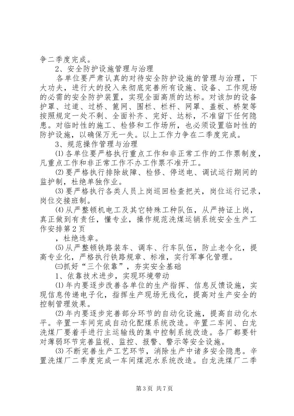 洗煤运销系统安全生产工作安排_第3页