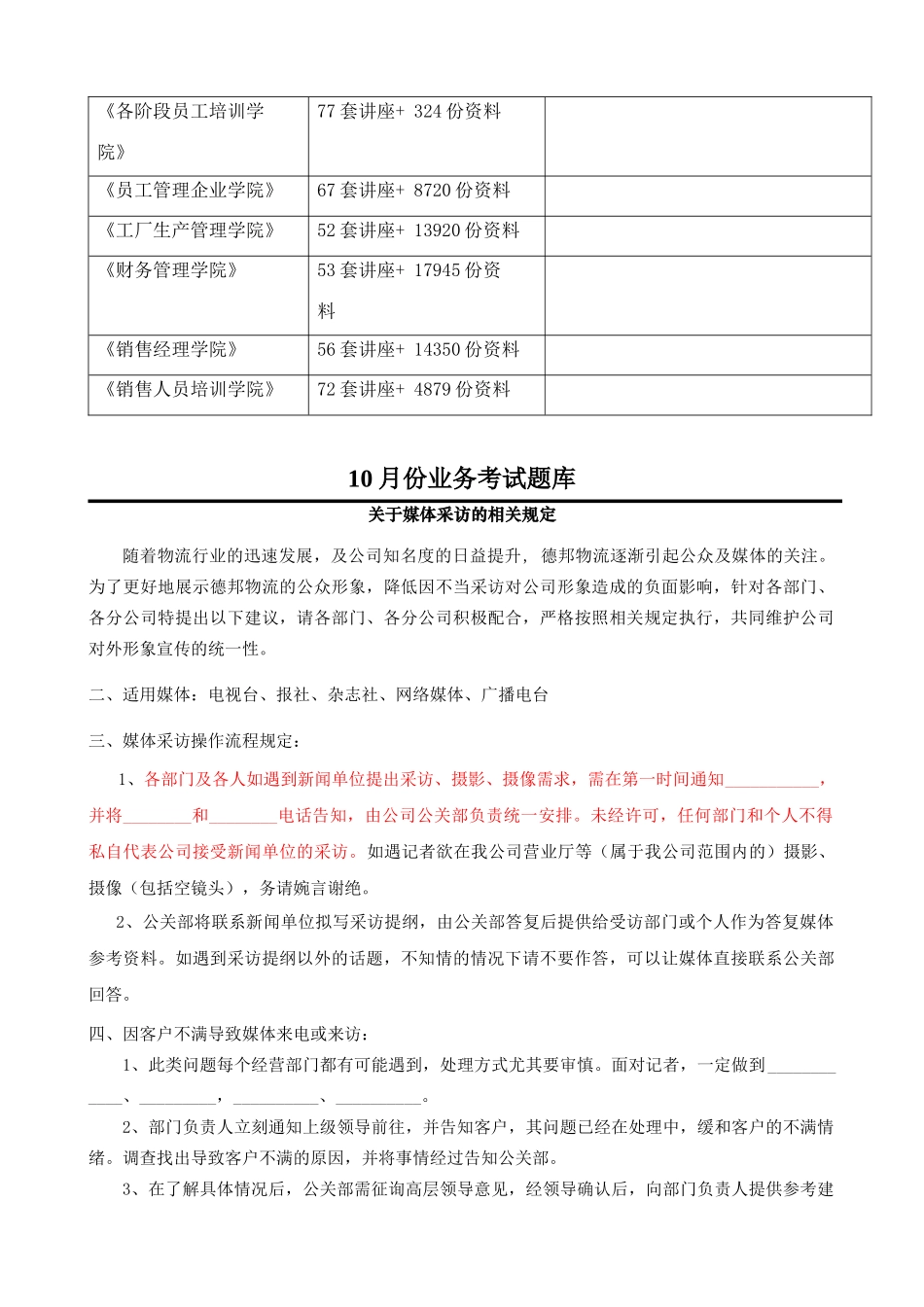 有关媒体采访的相关规定_第3页