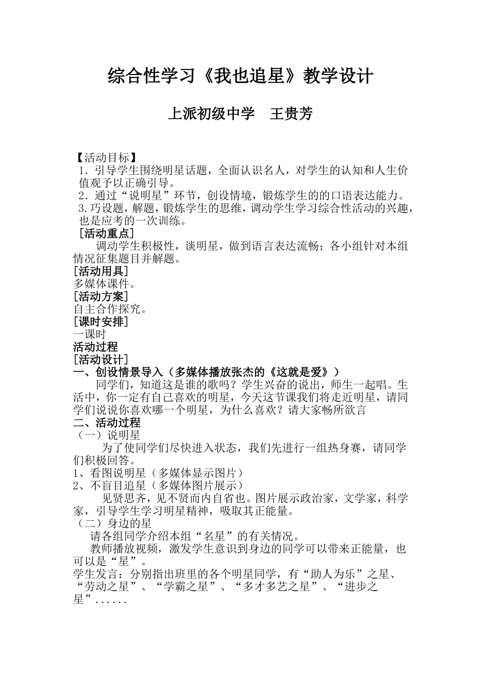 我也追星综合性活动教学设计王贵芳_第1页