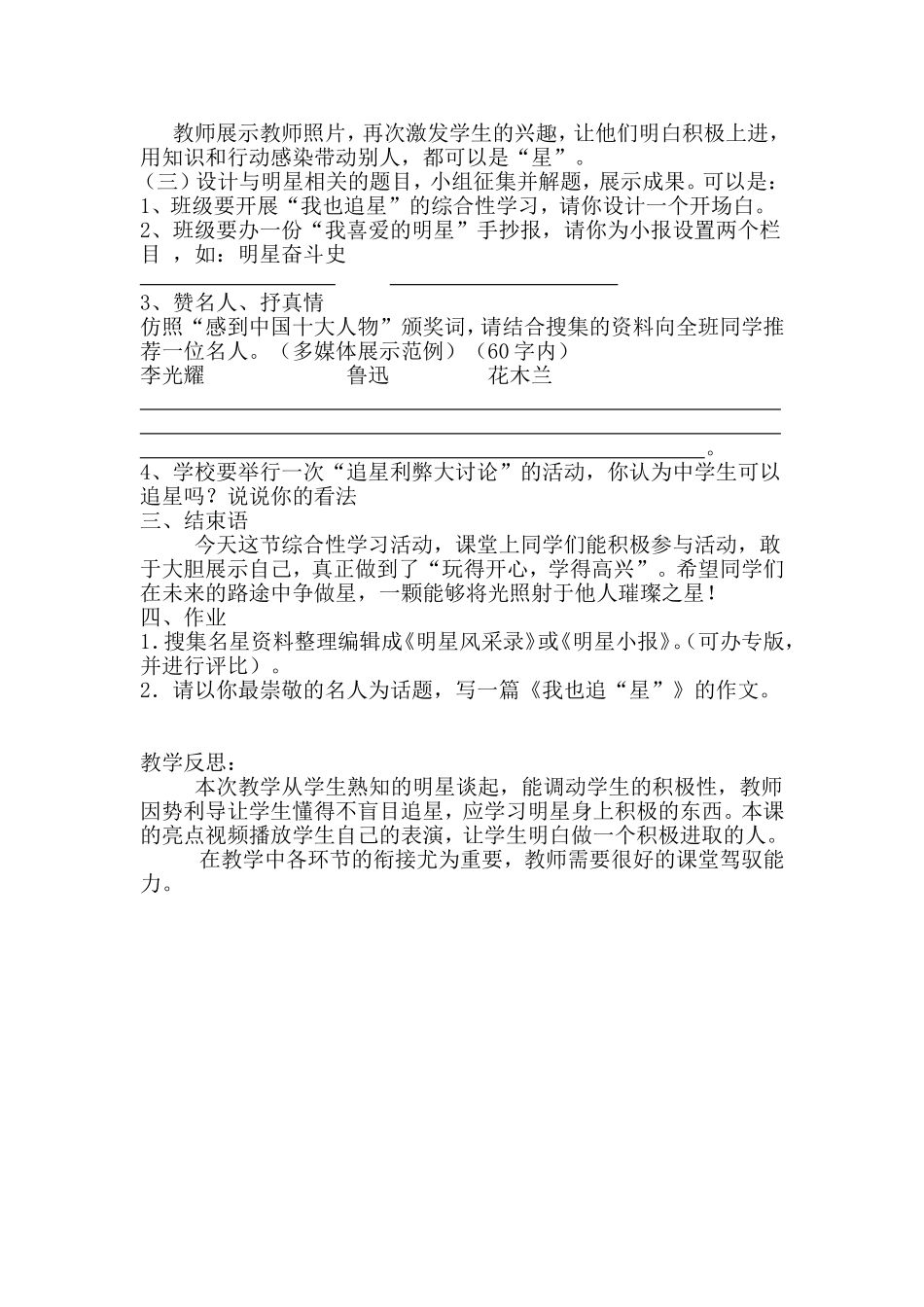 我也追星综合性活动教学设计王贵芳_第2页