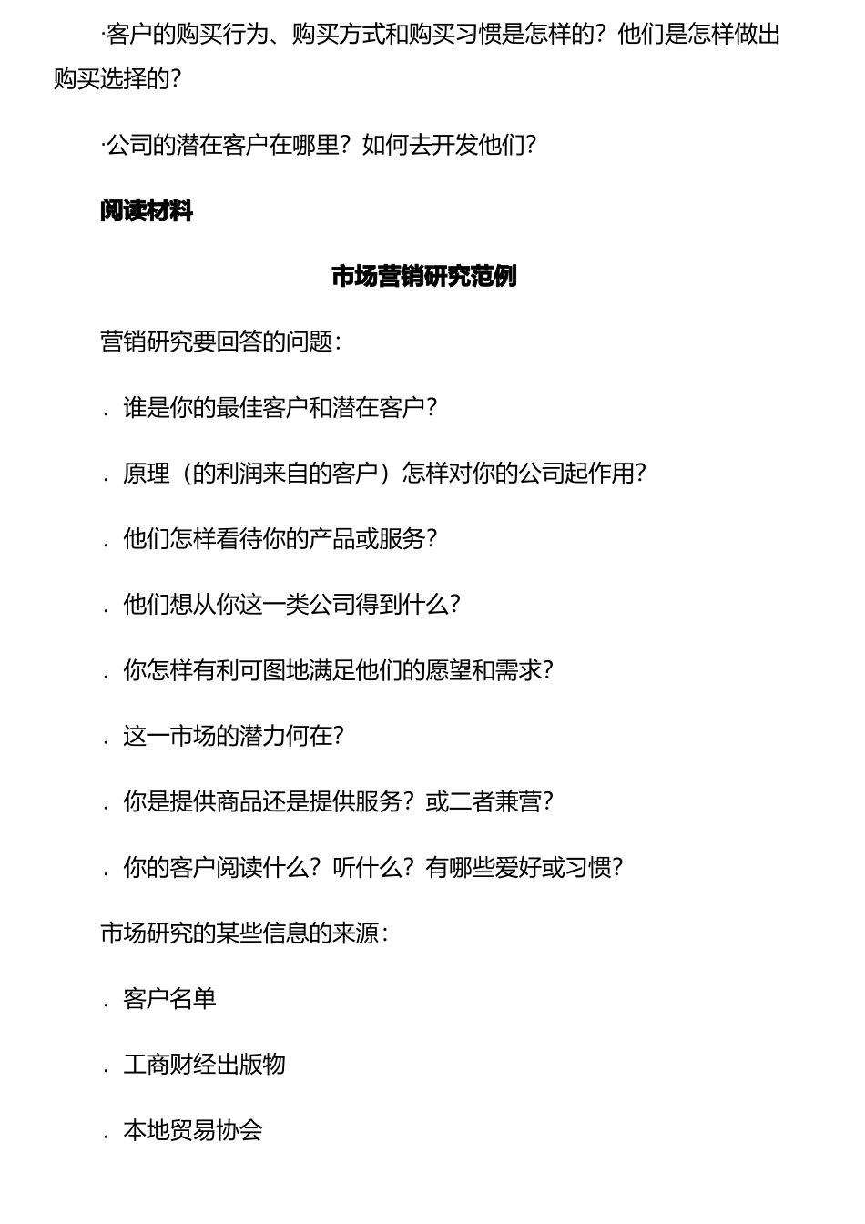 客户与潜在客户管理_第2页